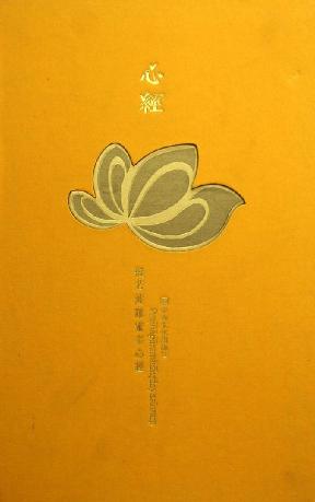 心經